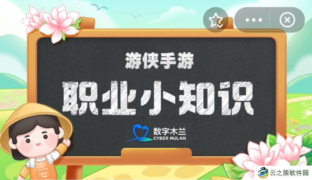 蚂蚁新村小课堂今日答案1月7日 以下哪种职业被称为历史记忆传承人